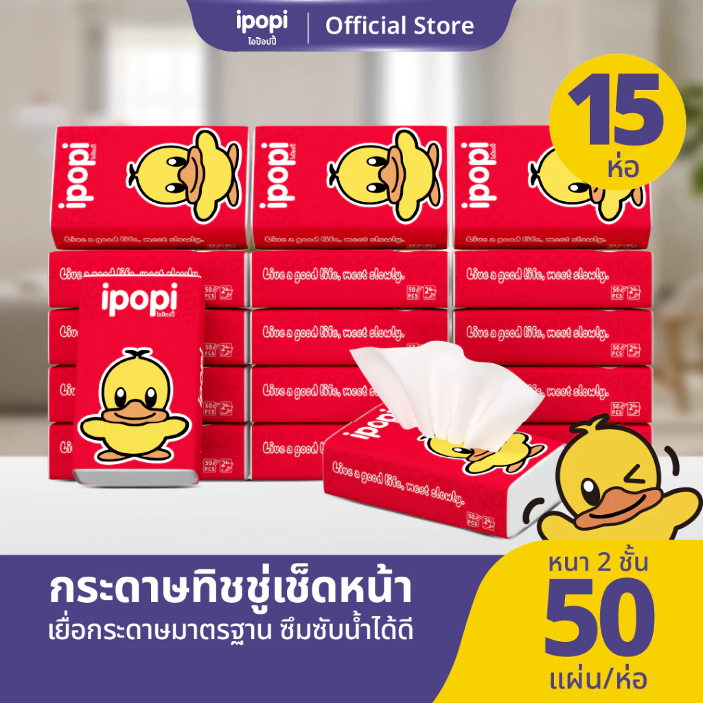  ipopi กระดาษทิชชู่แบบดึงห่อแดง ยืดหยุ่นนุ่มสบาย ได้รับมาตรฐาน 50แผ่นคู่ หนา2ชั้น