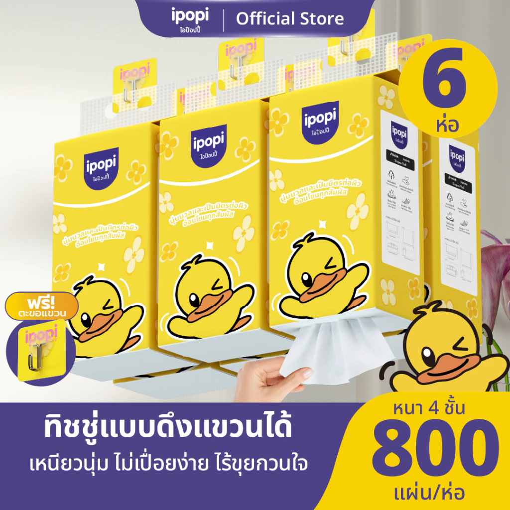  ipopi ทิชชู่แบบดึงแขวนผนัง หนานุ่ม ซึมซับน้ำ กระดาษทิชชู่ หนา4ชั้น 800แผ่น/ห่อ
